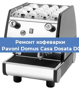 Чистка кофемашины La Pavoni Domus Casa Dosata DCD от накипи в Новосибирске